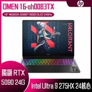 HP 惠普 OMEN MAX 16-ah0083TX (Intel Core Ultra 9 275 HX/64GB/1TB/RTX 5090/W11/WQXGA/16) 客製化AI電競筆電
