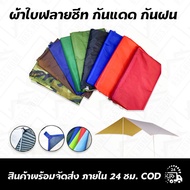 Flysheet Canvas Sun Protection Rain Factory