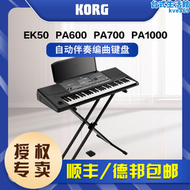 【好康】KORG合成器自動伴奏編曲鍵盤PA700 1000 300 600 PA5X EK50電子琴