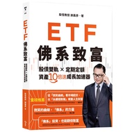 ETF Buddhism Get Rich: Stock Debt Double Track x Regular Regular Regular, Asset 10 Times Quick Growt