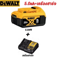 DEWALT เครื่องชาร์จแบตเตอรี่ 20V 5AH DCB184 DCB118 แท้ ชาร์จเร็ว แบตเตอรี่ลิเธียม แบตเตอรี่เครื่องมื