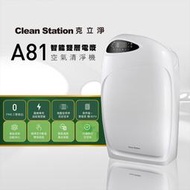 【CleanStation 克立淨】 智能雙層電漿滅菌空氣清淨機 A81
