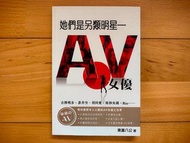 她們是另類明星- AV女優