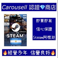 🔥🔥[全網最平] 🇦🇷阿根廷Steam 禮品卡 點數卡 充值卡 預付卡