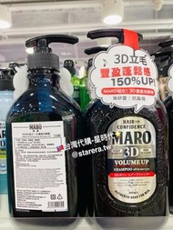 台灣🇹🇼代購-MARO起立 3D豐盈洗髮精460ml
