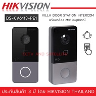 HIKVISION อุปกรณ์ Video Intercom รุ่น DS-KV6113-PE1 Plastic Villa Door Station พร้อมกล้อง 2MP ในตัว 