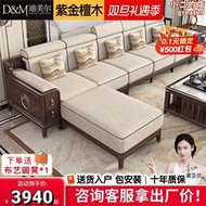 新中式紫金檀木實木沙發客廳轉角小戶型簡約貴妃組合布藝沙發