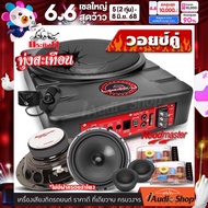 💥วอยซ์คู่💥 ซับวูฟเฟอร์ ตู้ลำโพงซับเบส ซัพบล็อค ซับบ็อก เบสบ็อก 10นิ้ว ให้เสียงเบสหนักแน่นยิ่งขึ้น SU