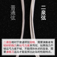 Erhu String Erquan Dedicated Erhu String Inner Outer String Erhu String Piano String Performance#二泉弦