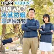 【MEGA COOUV】男女共版 防曬涼感連帽外套 XS_廠商直送