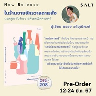 In The Custom Universe Store: Salt Publisher