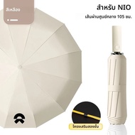 ร่มกลับด้านกันแดดกลางแจ้งแบบพับได้อัตโนมัติสำหรับ EC6 Nio ES6 ES7 ES8 ET7 ET5ชิ้นส่วนรถยนต์ ET9