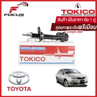 Tokico โช้คอัพหน้า Toyota Vios **รุ่น Gen1 เท่านั้น** ปี03-07 / โช๊คอัพหน้า Vios โช้คหน้า วีออส โช๊ค