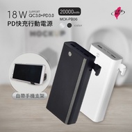 MIT電霸 PD＋USB 18W 20000快充行動電源（自帶手機支架）台灣製造