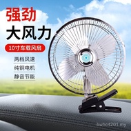 Car10inch fan6Inch12v24v Small refrigerator for vans81-inch Oscillating Electric Fan for Car and Lar