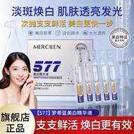 MERCILEN梦希蓝美白精华液10支装补水提亮肤色577次抛精华原液 Whitening Essence Moisturizing Removing Freckles Brightening