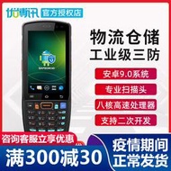 UROVO/優博訊 DT40安卓9.0條碼數據采集器PDA快遞物流庫存盤點機