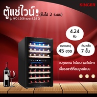 [พร้อมส่ง] SINGER WINE COOLER  ตู้แช่ไวน์ ไวน์ขาว ไวน์แดง ชั้นไม้ ขนาด 4.24Q /45 ขวด/52ขวด