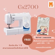 Brother จักรเย็บผ้า รุ่น GS-2700  แถมฟรีเสื้อ