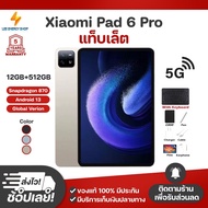 ประกัน 5ปี Tablet แท็บเล็ต Xiaomi Pad 6 Pro แท็บเล็ตใหม่ รองรับภาษาไทย แท็บเล็ตของแท้ 12GB+512GB แท็