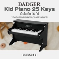 Badger Kid Piano 25 Keys เปียโนเด็ก 25 คีย์ ของเล่นเด็กเล็ก Music Toy for Kids & Baby