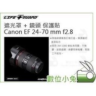 數位小兔【LIFE+GUARD Canon EF 24-70mm f2.8 遮光罩 + 鏡頭 保護貼】包膜 相機貼膜