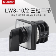 LW8-10/2 Three-speed Two-section Two-group Dual Power Switching Motor Reverse Combination 10A Univer