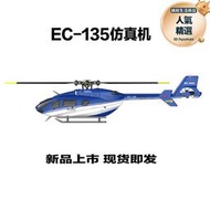 EC135航空航天像真機四通道遙控航模武裝直升機仿真單槳C187飛機