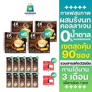 [2 แถม 2] AB Coffee เอบี คอฟฟี่ กาแฟสุขภาพ ผสมรังนก & คอลลาเจน 32in1 ไม่มีคอเลสเตอรอล แถม 10 ซอง + น