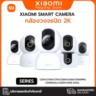 Xiaomi Smart Camera C301/C700/C701/C300/C400/C500 Pro/C300Dual/C200/C500 Dual กล้องวงจรปิด 2K