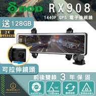 DOD RX908 GPS電子後視鏡 行車記錄器 2K高畫質 SONY感光 測速照相