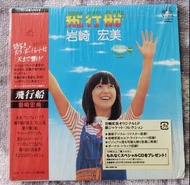 岩崎宏美: 飛行船