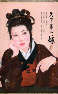 天下第一嫁（上下冊合售）