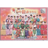 DVD Astro群星 牛转乾坤庆团圆 华语贺岁专辑 CNY album
