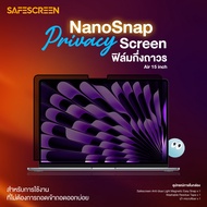 ฟิล์มกันเสือก กึ่งถาวร สำหรับ Macbook Air M2 & M3 & M4 15 (NanoSnap Privacy Screen)