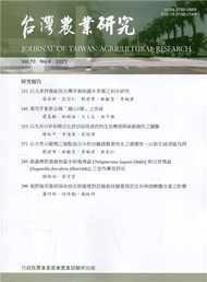 台灣農業研究季刊第70卷4期(110/12) (新品)