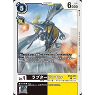 BT20 - Digimon Card - BT20-051