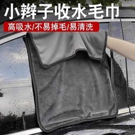 Newcomer 1.57 Yuan 2 Pieces Water Collecting Towel Double-Sided Car Towel Car Wash Towel Car Cloth C