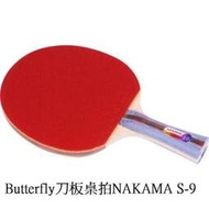 BUTTERFLY 蝴蝶牌 NAKAMA S9 貼皮負手板(刀板)   {全能型}