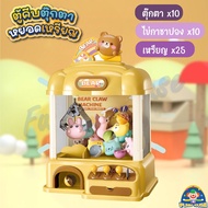 ส่งฟรี ตู้คีบตุ๊กตา New!! ตู้คีบหยอดเหรียญ ตู้คีบกาชาปอง พร้อมอุปกรณ์ มีเสียง มีไฟ
