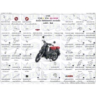 Honda Super Cub C125 (23年式/泰規/黑) 全車車殼組