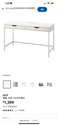 IKEA ALEX 書枱