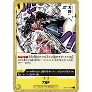 [ST07-016] One Piee card game