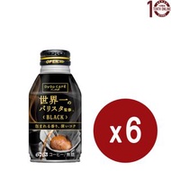 DyDo - [日本咖啡]-DyDo 世界一 無糖黑咖啡(樽裝) 6x260克 (新舊包裝隨機發送)