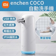 小米 - enchen COCO 自動洗手機 (SUP : DA202)
