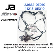 Valve Cover Rubber Set Revo Fortuner Innova New 1GD 2GD + 4 Pieces Of Injector 2.8 2.4
