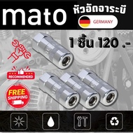 ใหม่!!!MATO หัวอัดจารบี 4 ปาก (Made In Germany) หัวอัดจาระบีอย่างดี