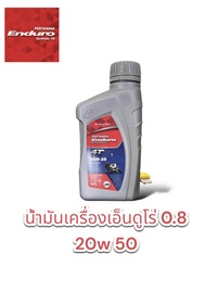 น้ำมันเครื่อง เอนดูโร่ 20w 50 0.8L