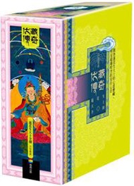 伏藏傳奇：蓮花生大士全傳（全套三冊＋3D書盒＋限量蓮師財神卡）