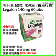 利肝素 140mg 60粒 水飛薊 (正版行貨) [全新包裝]